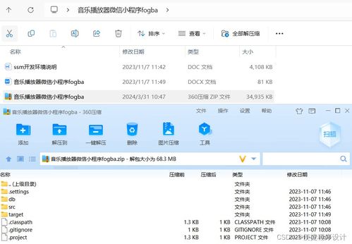 SpringBoot開發音樂播放器微信小程序的設計與實現