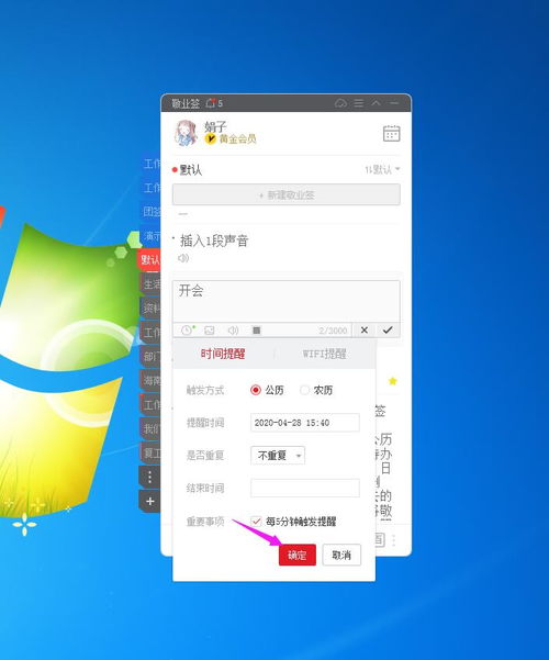 電腦上有什么日常定時提醒的桌面便簽備忘錄軟件嗎？